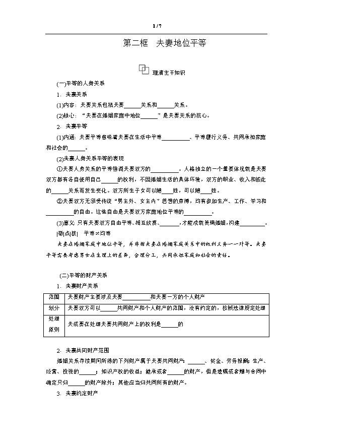 【KS5U联考】高考二轮复习教参(高三政治) 第二部分 题型专题 Word版