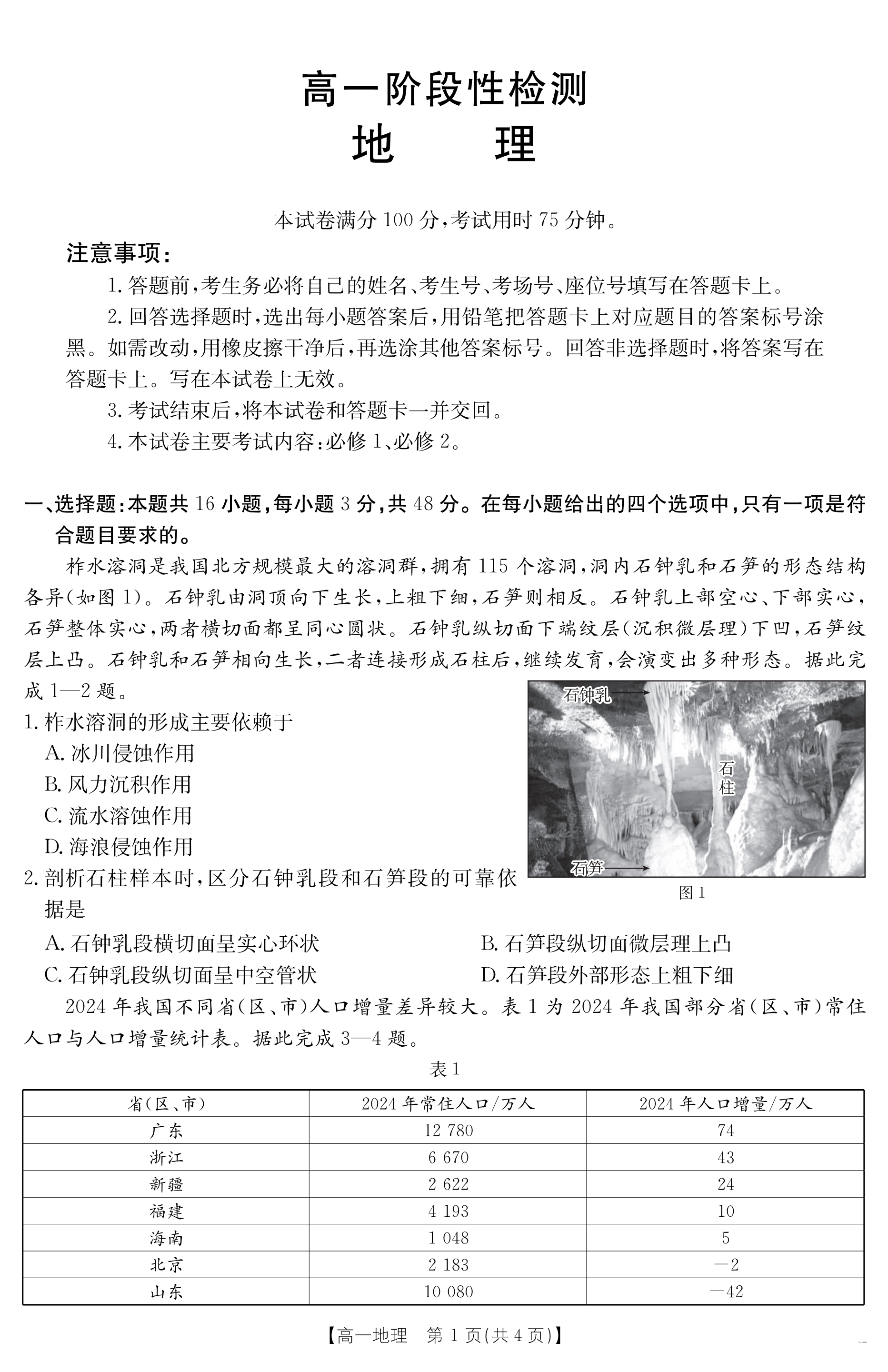 甘肃省部分学校2026届高三上学期8月开学联考试题 地理 PDF版含解析