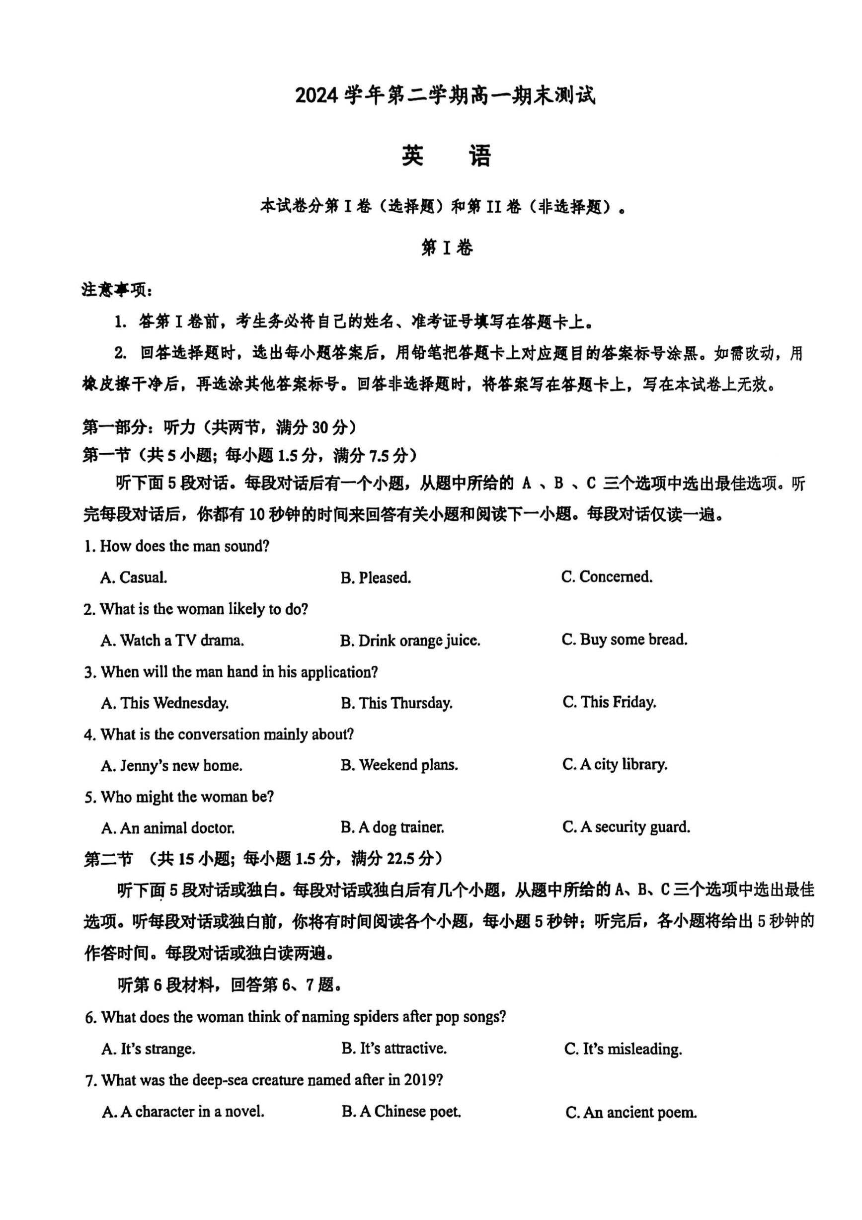 浙江省名校协作体2026届高三上学期一模英语试题 Word版含解析(含听力)