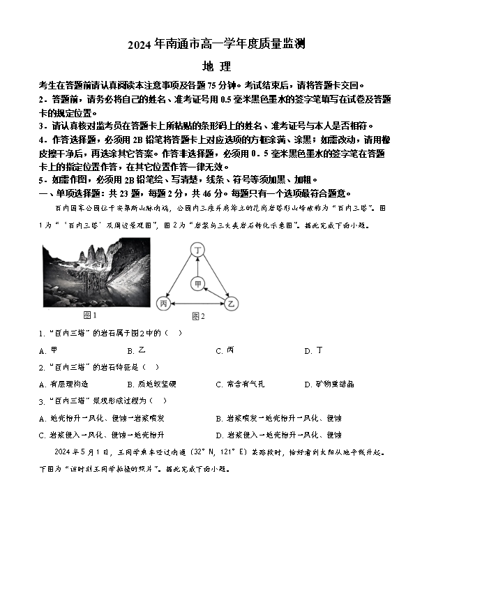 江苏省扬州中学2024-2025学年高三上学期8月开学考试 地理 Word版含答案