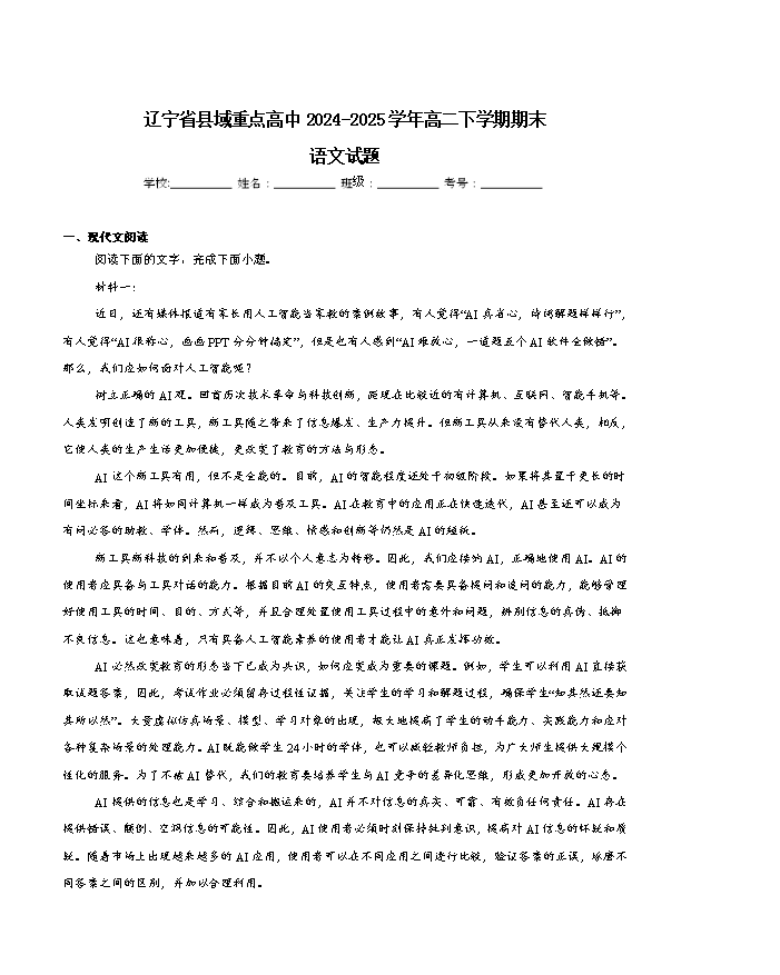 辽宁省重点中学协作校2024-2025学年高一下学期期末考试 语文 Word版含解析