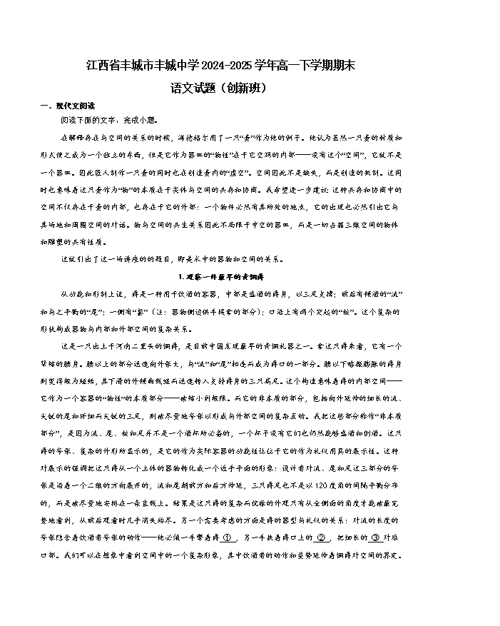 江西省2026届高三上学期9月开学联考试题 语文 PDF版含解析