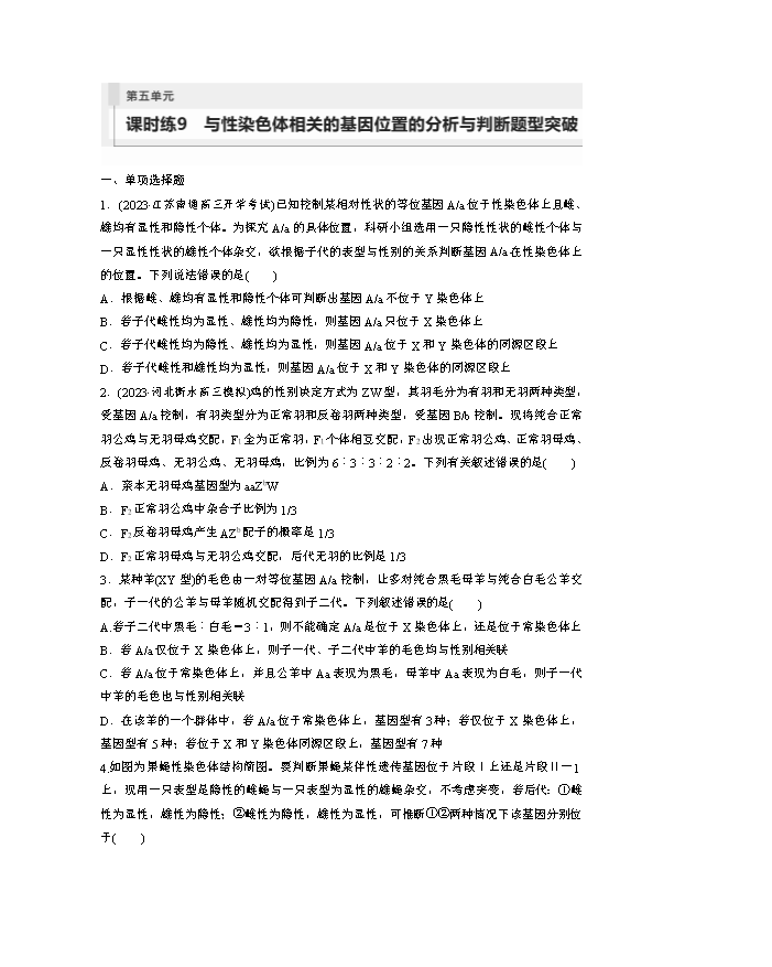 高中生物人教版2019《选择性必修3生物学技术与工程》课后习题word