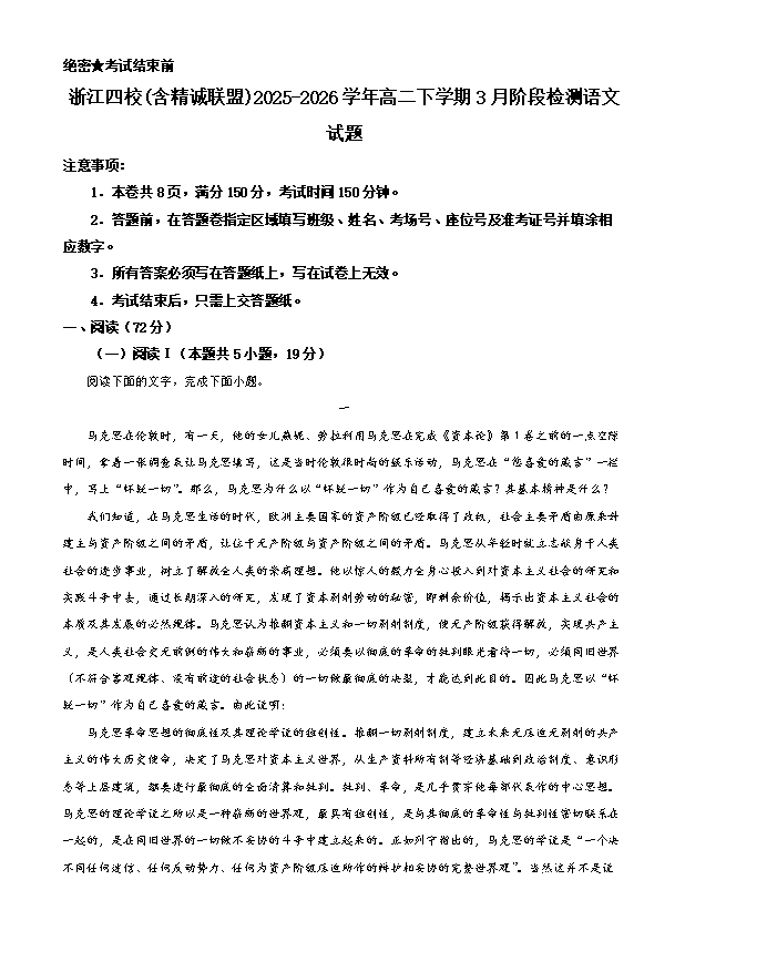 浙江省湖州、衢州、丽水三地市2026届高三下学期4月二模试题 语文 Word版含解析