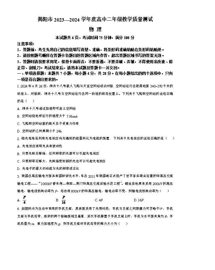 广东省佛山市南海区2024-2025学年高三上学期开学摸底考试 物理 Word版含答案