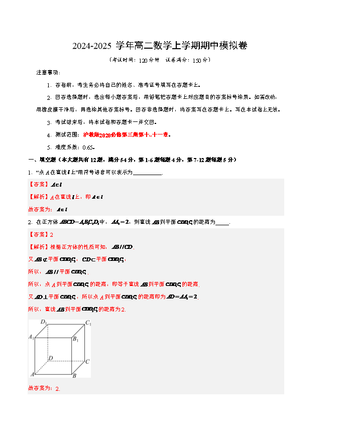 上海市浦东新区2025届高三下学期二模试题 数学 Word版含解析