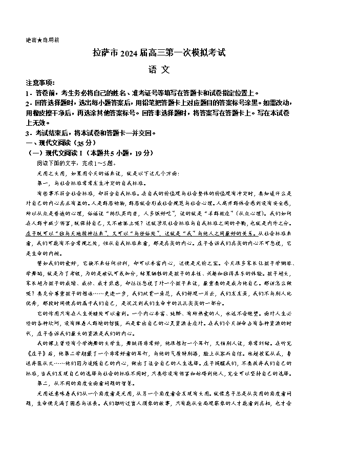 西藏自治区拉萨市2025届高三下学期二模试题 语文 Word版含解析