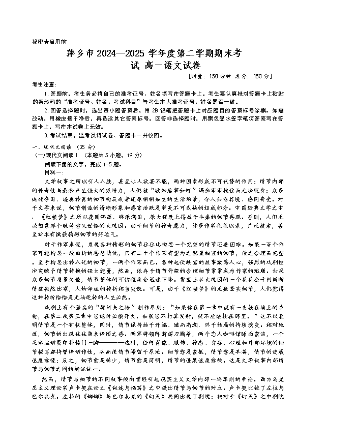 江西省2026届高三上学期9月开学联考试题 语文 PDF版含解析