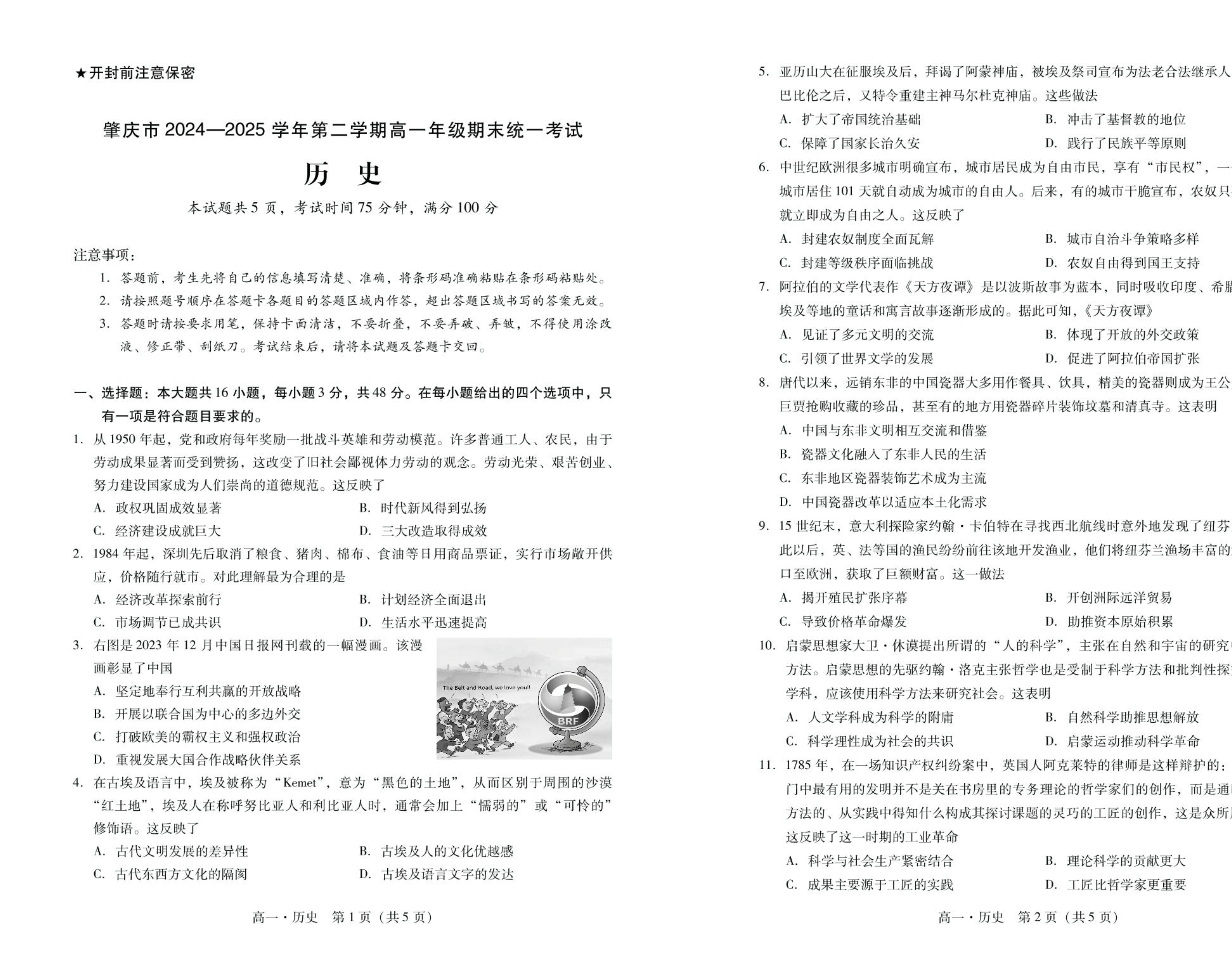 广东省广州市2026届高三上学期阶段训练 历史 PDF版含答案