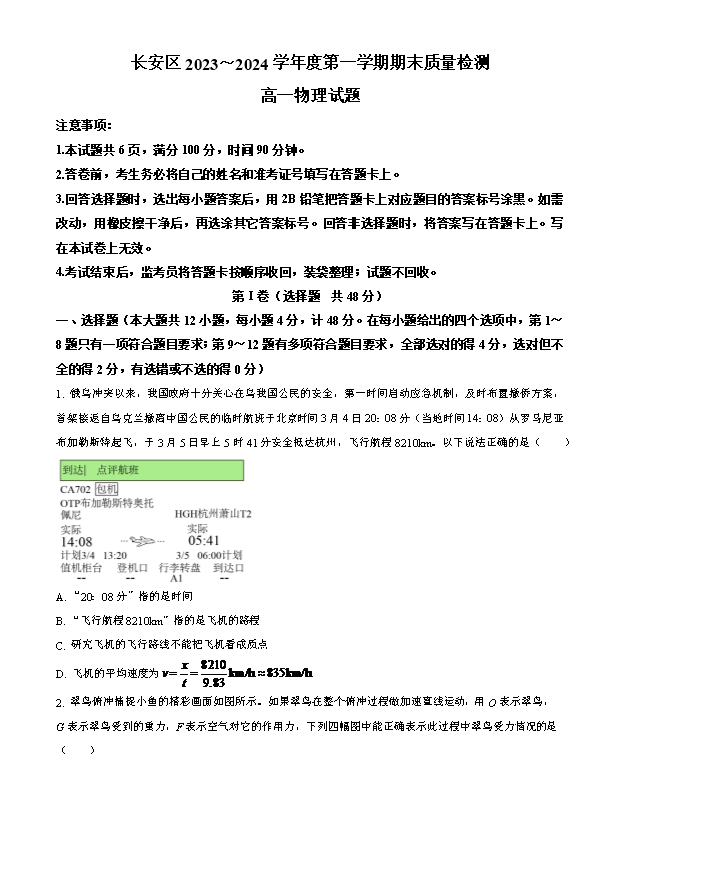 陕西省安康市2023-2024学年高二下学期6月期末考试 物理 PDF版含答案