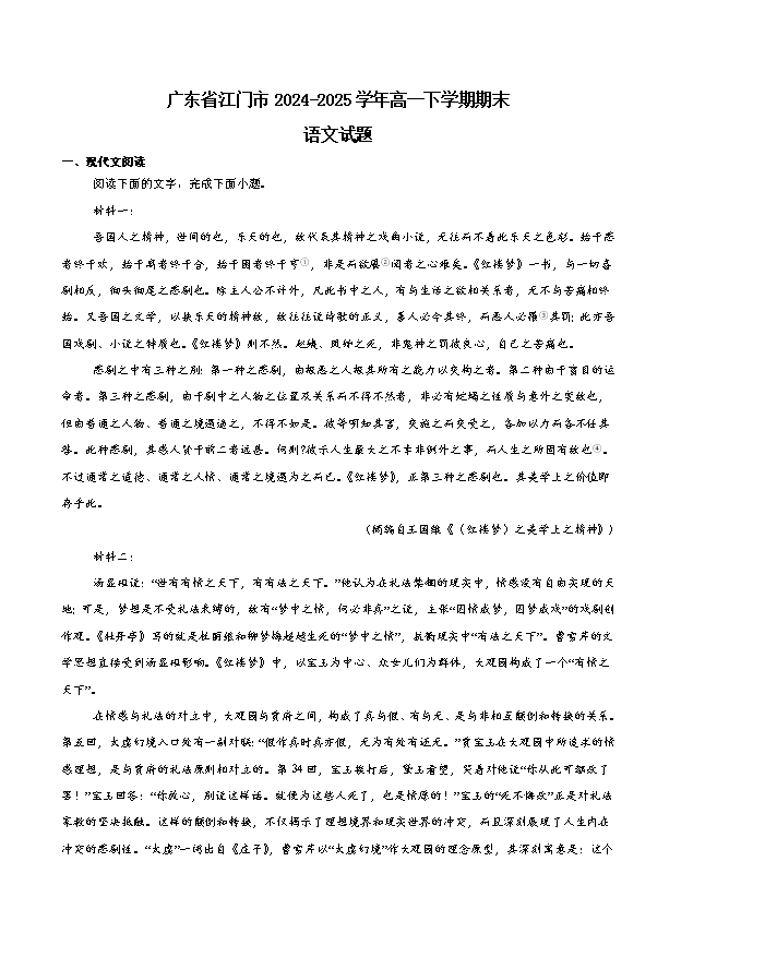 广东省广州市2026届高三上学期阶段训练 语文 PDF版含答案