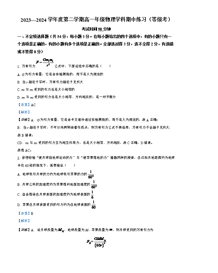 北京市顺义区第二中学2023-2024学年高二下学期期中考试物理试题 Word版含解析