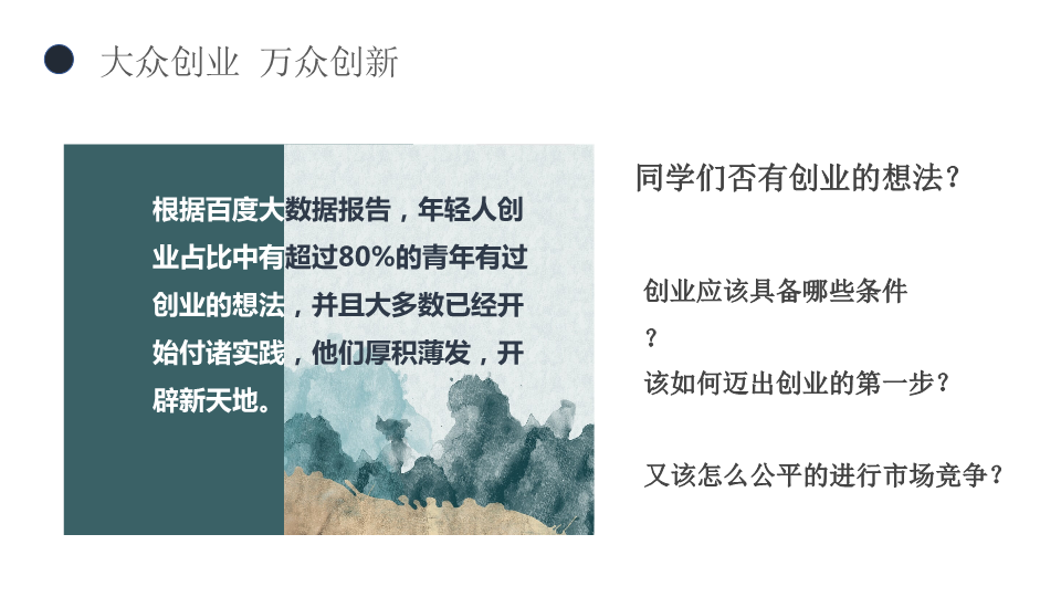 高二政治秋季开学第一课:收心归位 扬帆起航(全国通用)