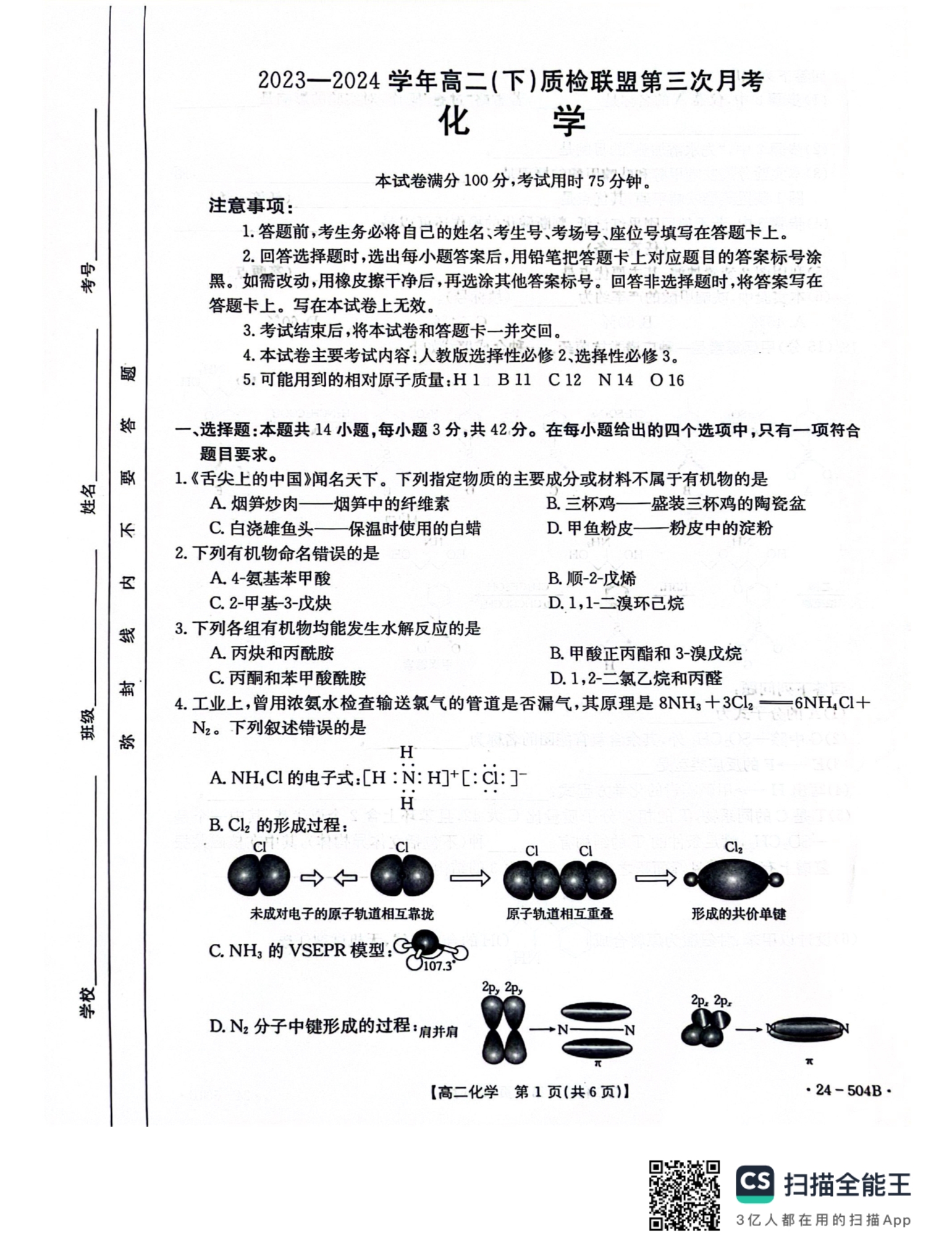 河北省2025届高三上学期大数据应用调研联合测评(I)化学 Word版含解析