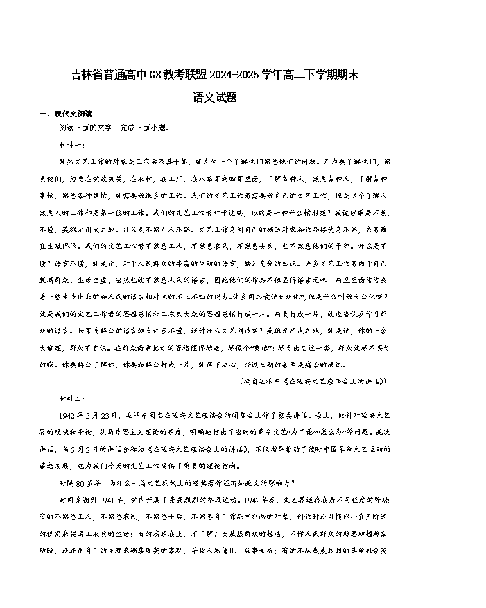 吉林省长春市四县区联考2024-2025学年高一下学期7月期末考试 语文 Word版含答案