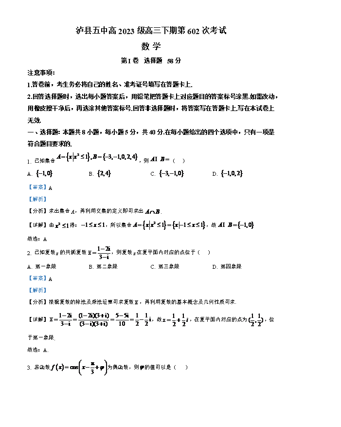 四川省达州市普通高中2026届高三下学期二诊试题 数学 PDF版含解析