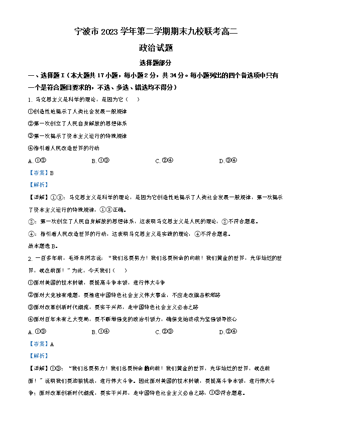 浙江省A9协作体2024-2025学年高三上学期暑假返校联考政治试题 Word版含答案