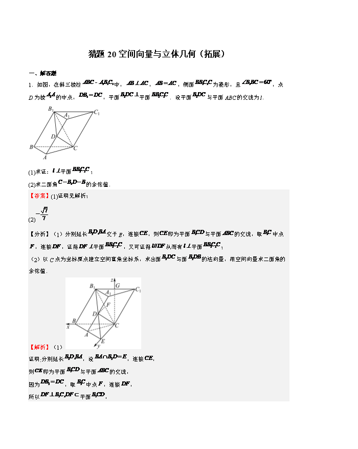 2024年高考押题预测数学试题(上海卷01)Word版含解析