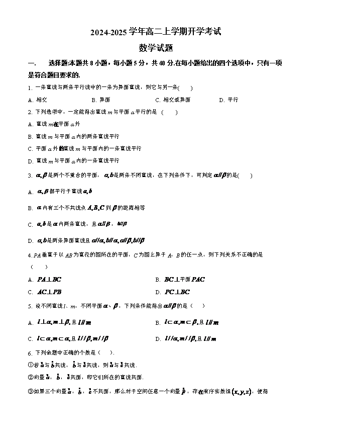 2024年高中数学联赛山东初赛试题和答案