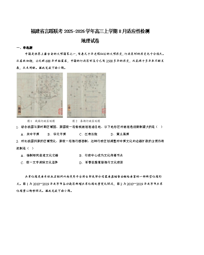 福建省福州市2025-2026学年高三上学期第一次质量检测试题 地理 PDF版含答案、答题卡