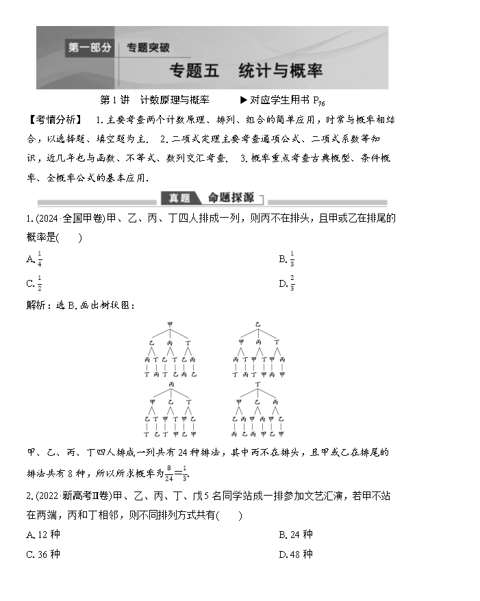 2026届高三二轮高效复习讲义 数学 考前复盘 知识回顾8 函数与导数 Word版含解析