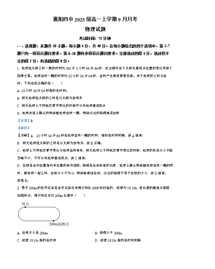 湖北省新高考联考协作体2024-2025学年高二上学期9月起点考试 物理 Word版含答案
