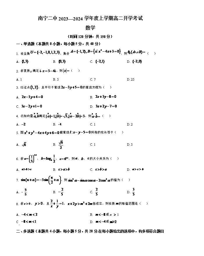 广西南宁第三中学2023-2024学年高一上学期第一次月考前模拟 数学 Word版试题含答案