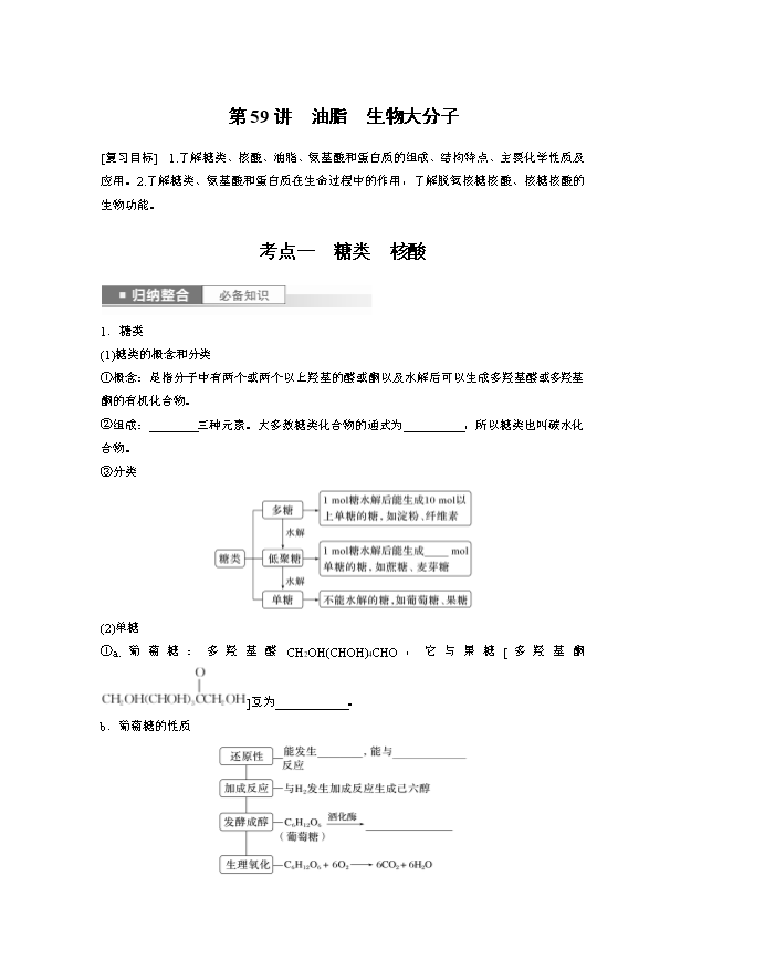 高中化学知识点归纳与分类突破 专题二 阿伏加德罗常数Word版