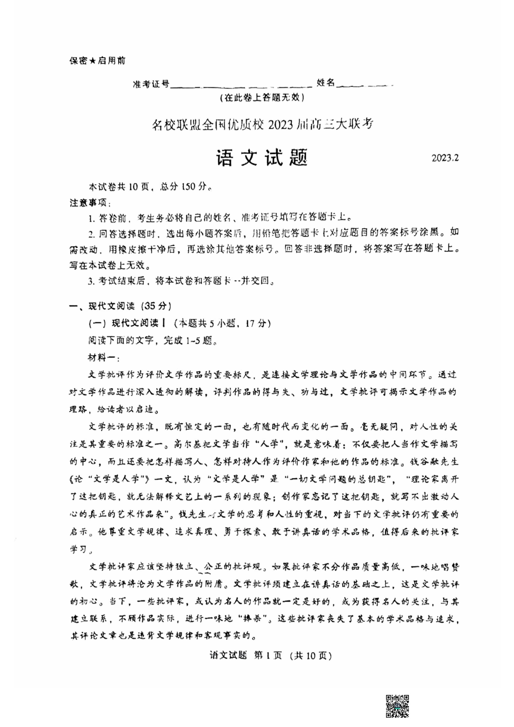 福建省泉州市2026届高三下学期二模语文试题 扫描版含答案
