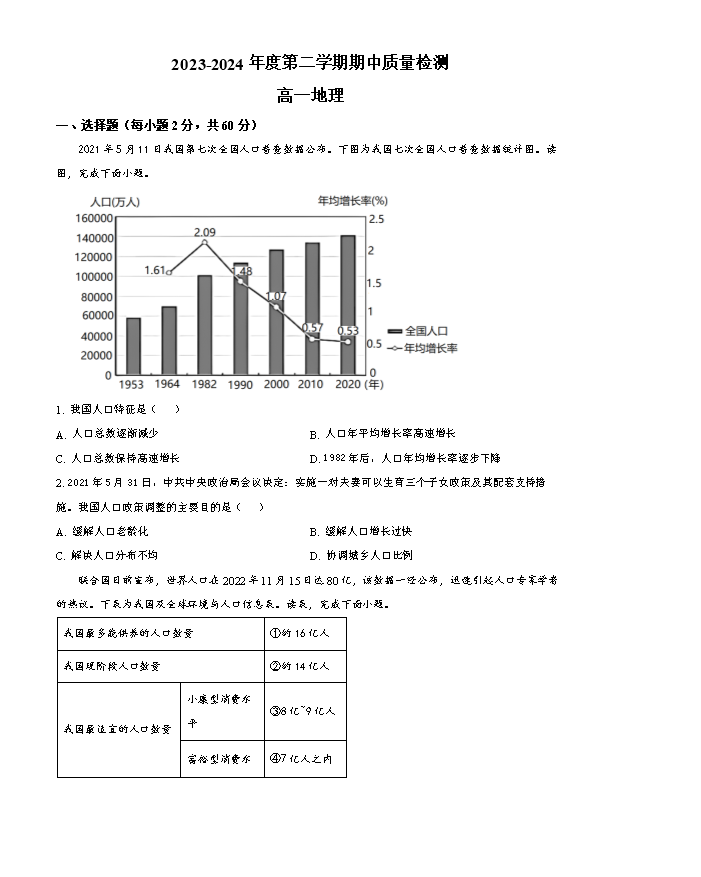 甘肃省白银市靖远县第一中学2023-2024学年高二下学期6月期末模拟考试 地理 PDF版含答案