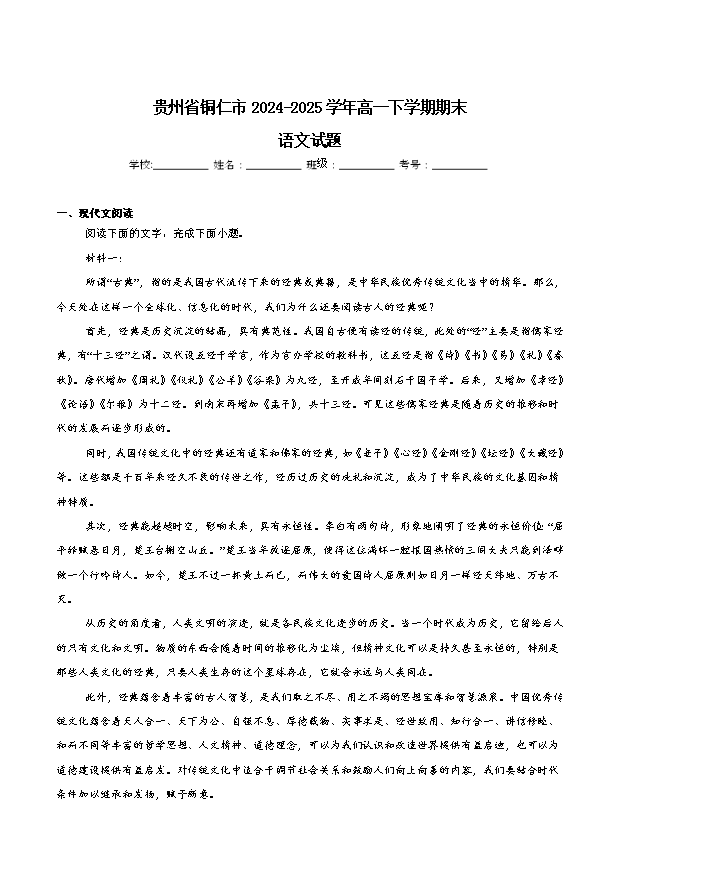 贵州省部分学校2026届高三上学期8月开学联考试题 语文 PDF版含解析