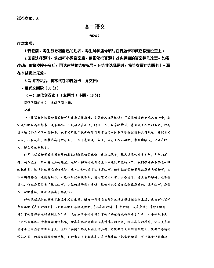 山东省滨州市2024届高三上学期期末语文试题word版含解析