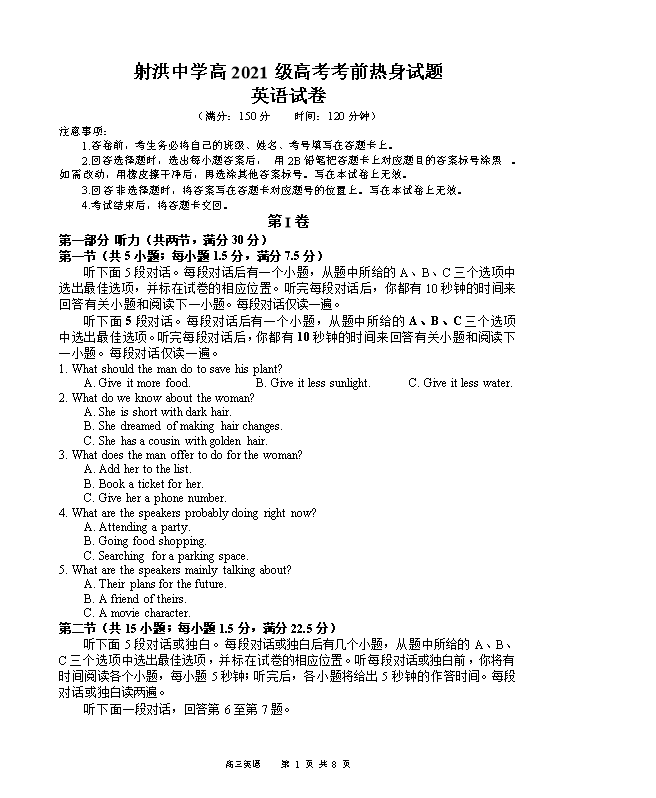 四川省成都外国语学校2023-2024学年高一下学期7月月考试题 英语 Word版含答案(含听力)