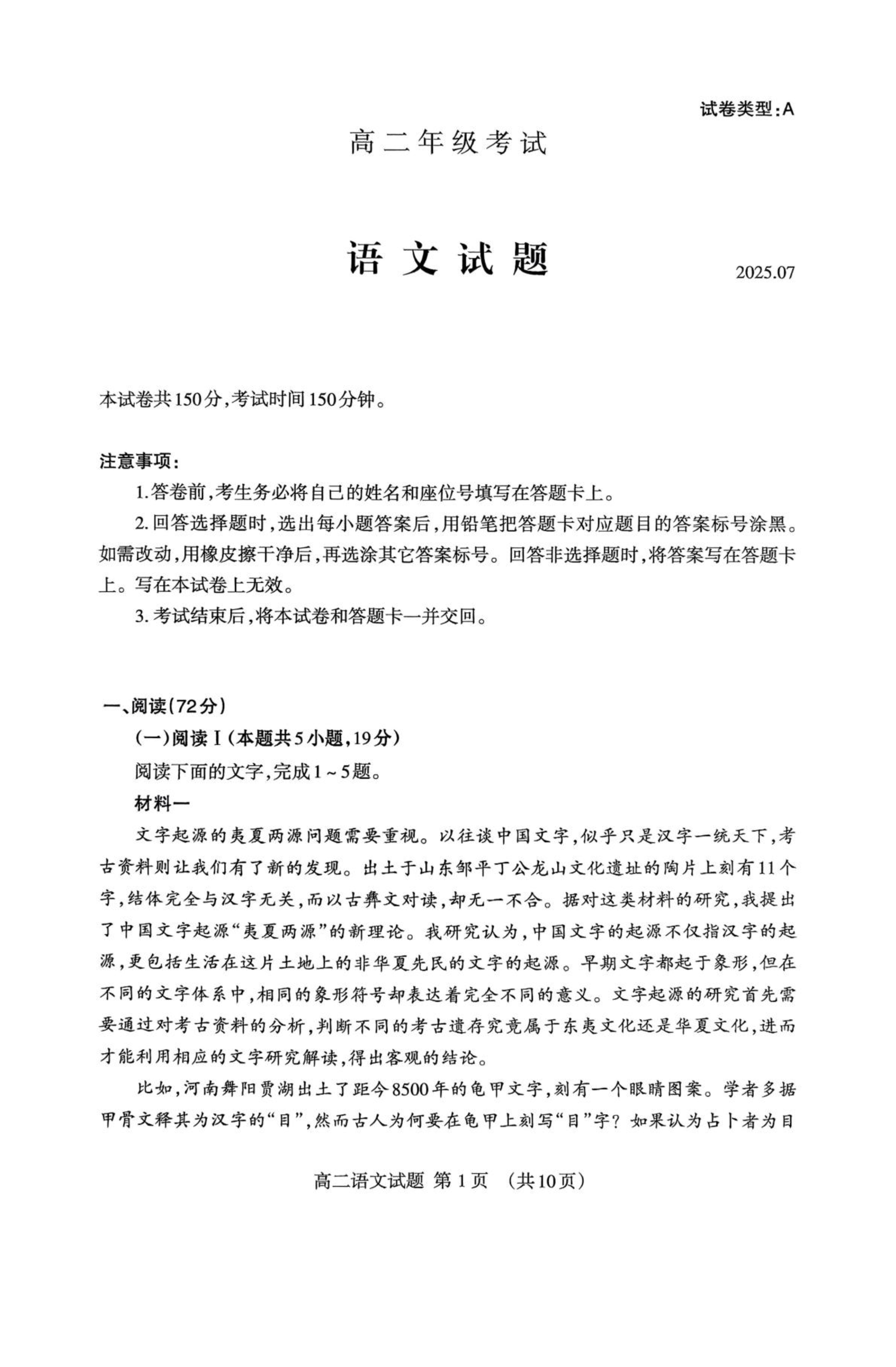 山东省烟台市2024-2025学年高一下学期期末考试 语文 Word版含解析