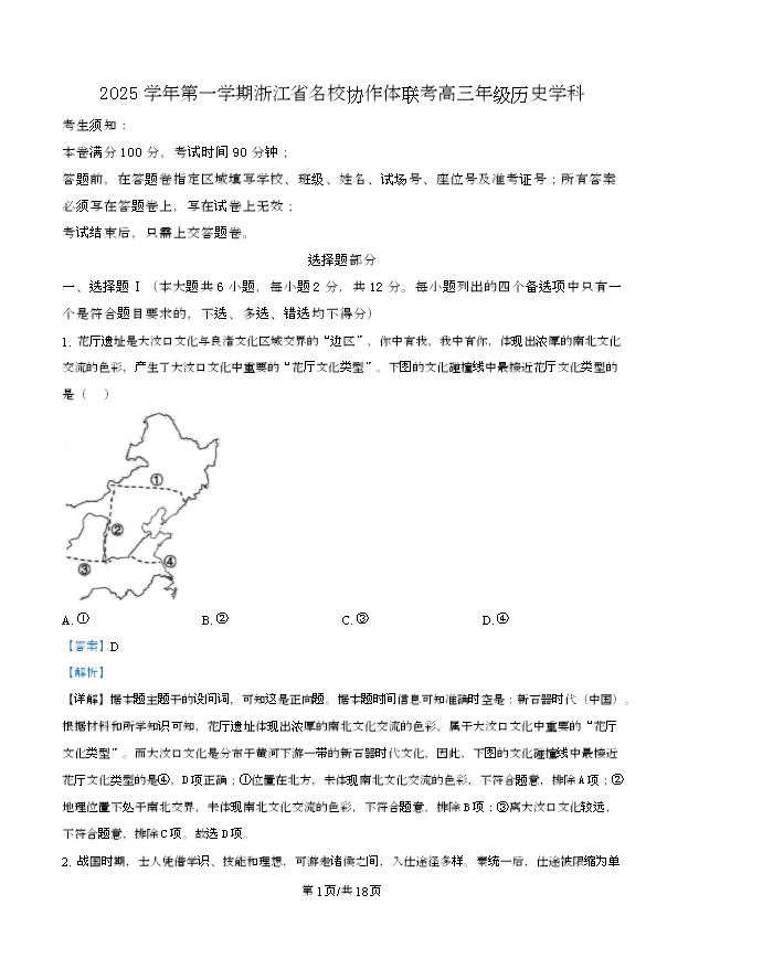 浙江省名校协作体2025-2026学年高三上学期返校适应性考试历史试题(1月卷) Word版含解析