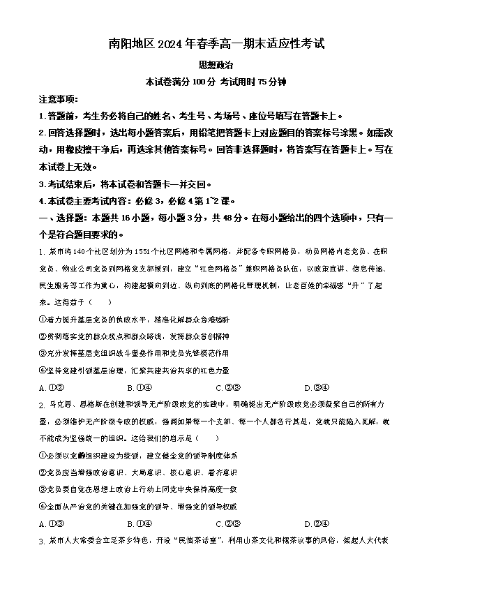 河南省安阳市林州市第一中学2024-2025高三上学期8月月考试题 政治 Word版含解析