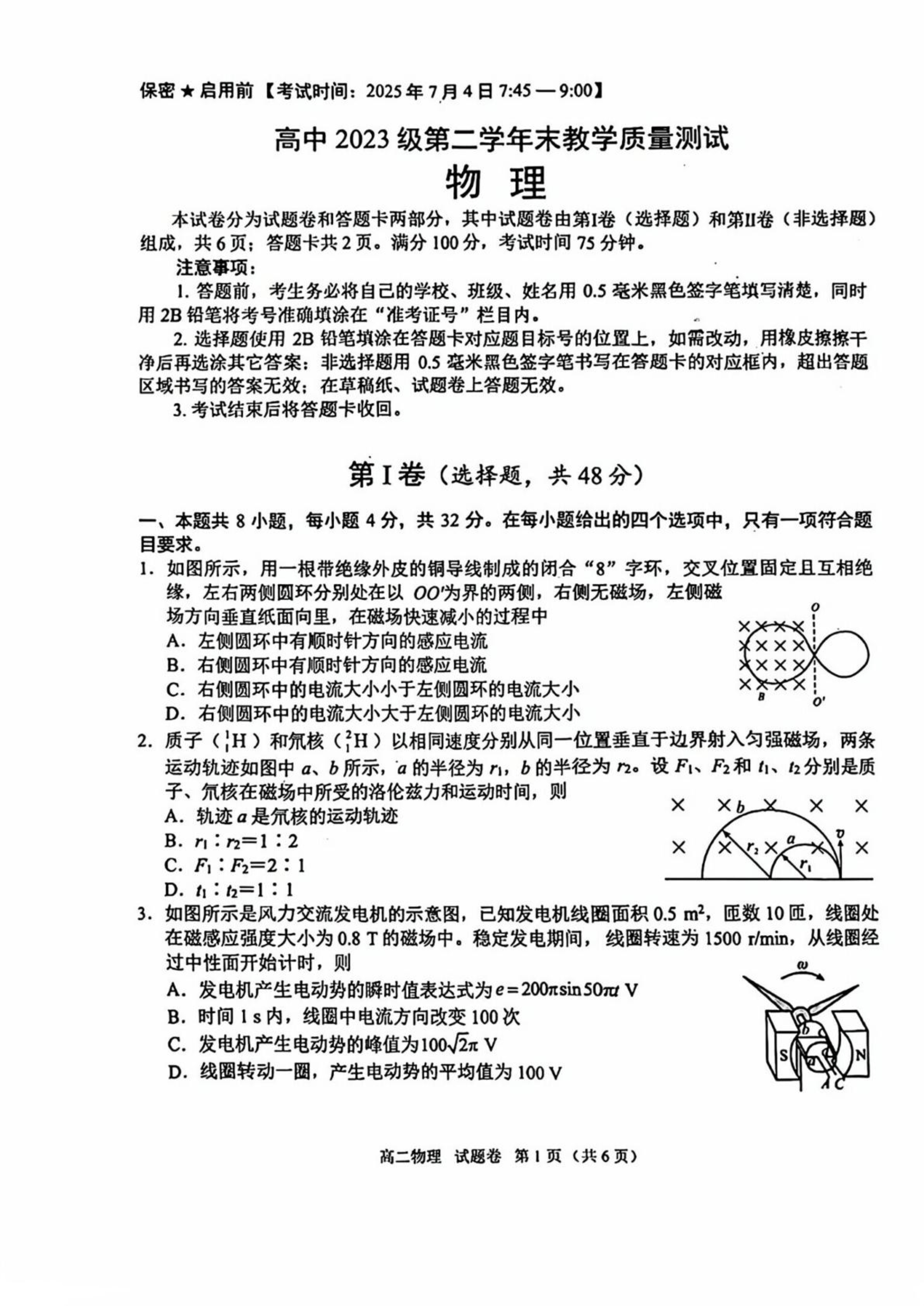 四川省内江市2024-2025学年高一下学期期末考试 物理 Word版含答案