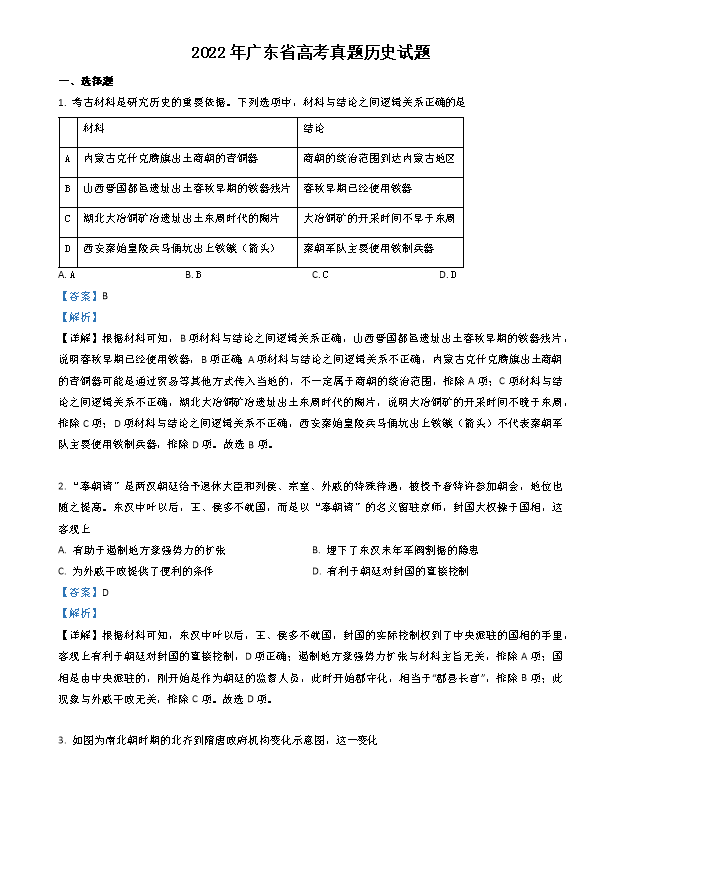 广东省部分学校2024-2025学年高三上学期一调试题 历史 Word版含解析