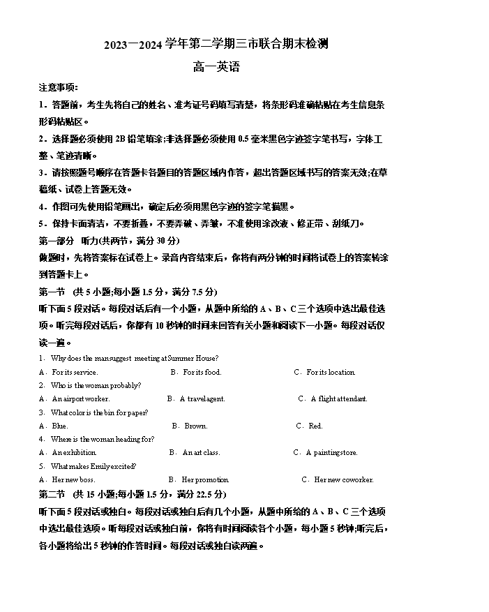 安徽省县中联盟2026届高三上学期8月开学学情检测试题 英语 PDF版含解析