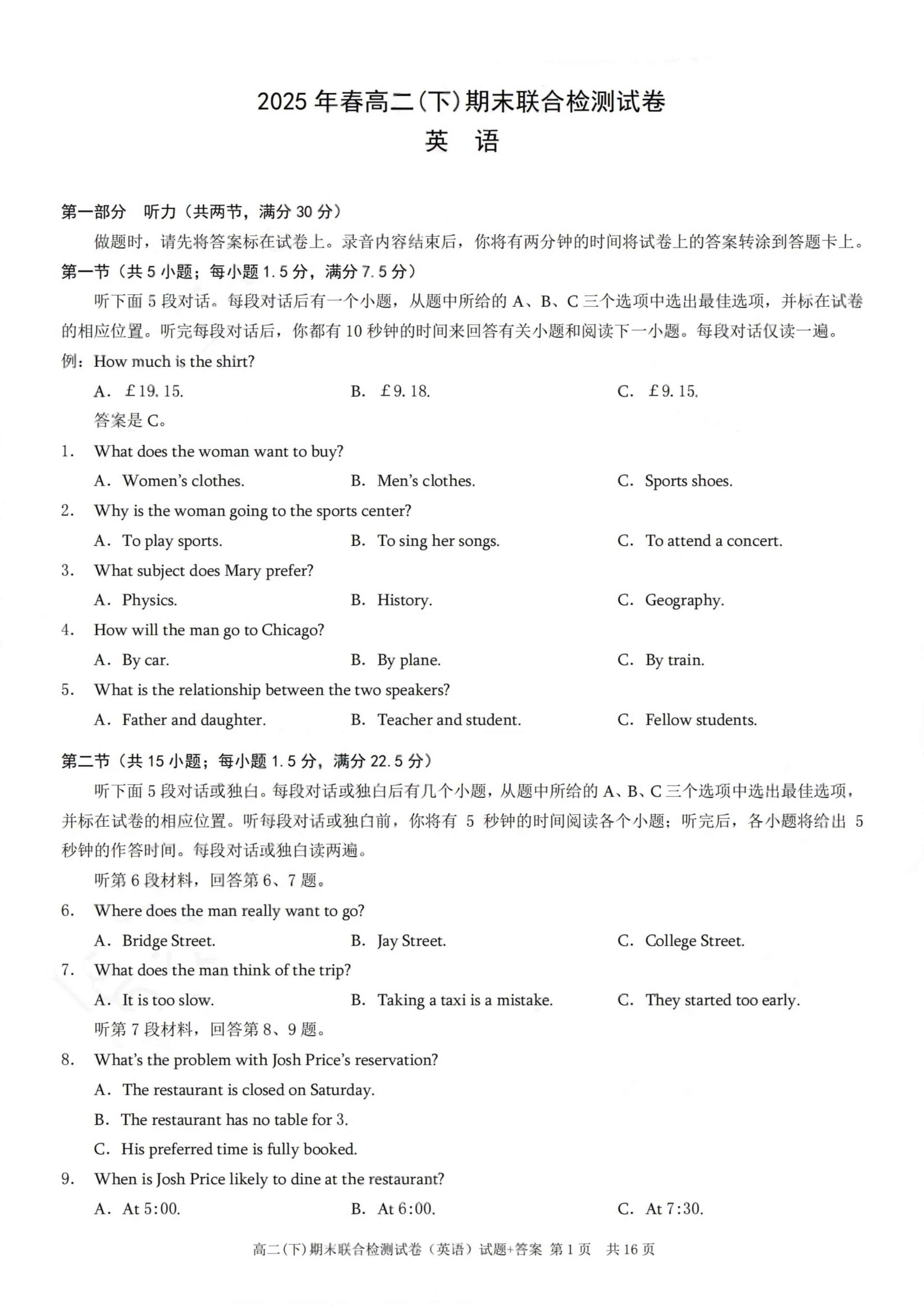 重庆市七校联盟2024-2025学年高二下学期期末考试 英语 Word版含答案