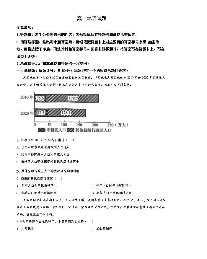山东省滨州市2024届高三上学期期末地理试题word版含解析