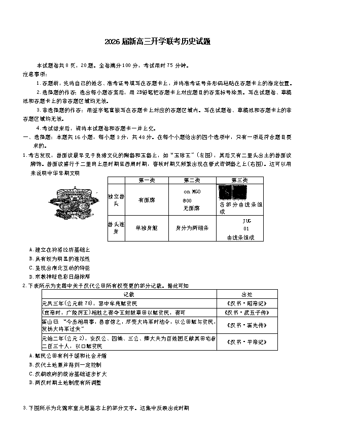 广东省广州市2026届高三上学期阶段训练 历史 PDF版含答案
