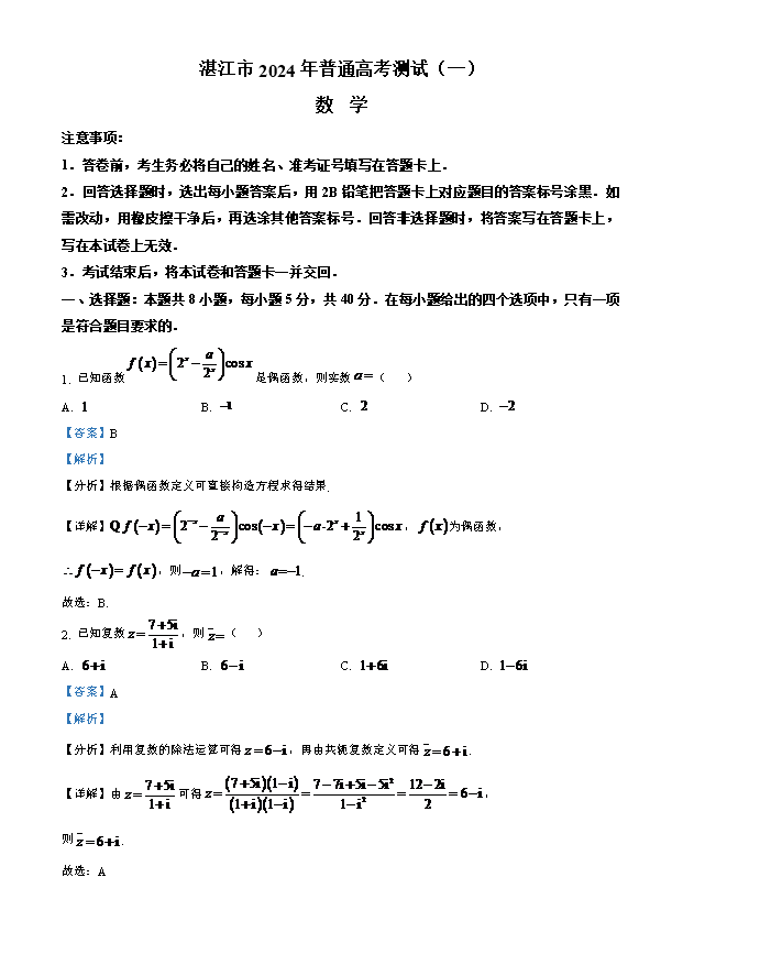 广东省广州市2026届高三上学期阶段训练 数学 PDF版含答案