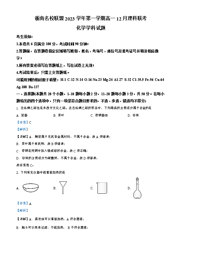 浙江省名校协作体2024-2025学年高三上学期开学考试 化学 Word版含答案