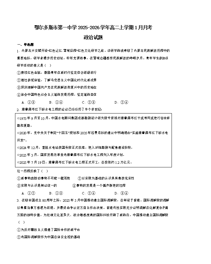 内蒙古赤峰市2025届高三下学期二模试题 政治 Word版含解析
