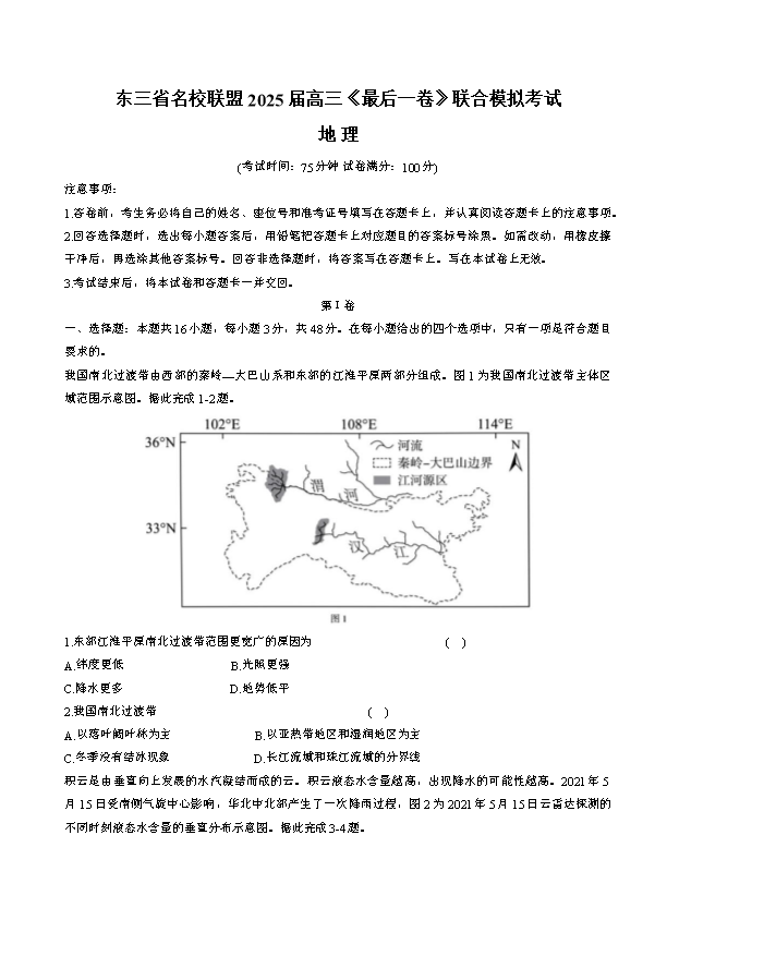 九师联盟2024-2025学年高二下学期7月质量检测试题 地理(四个版本通用)PDF版含解析