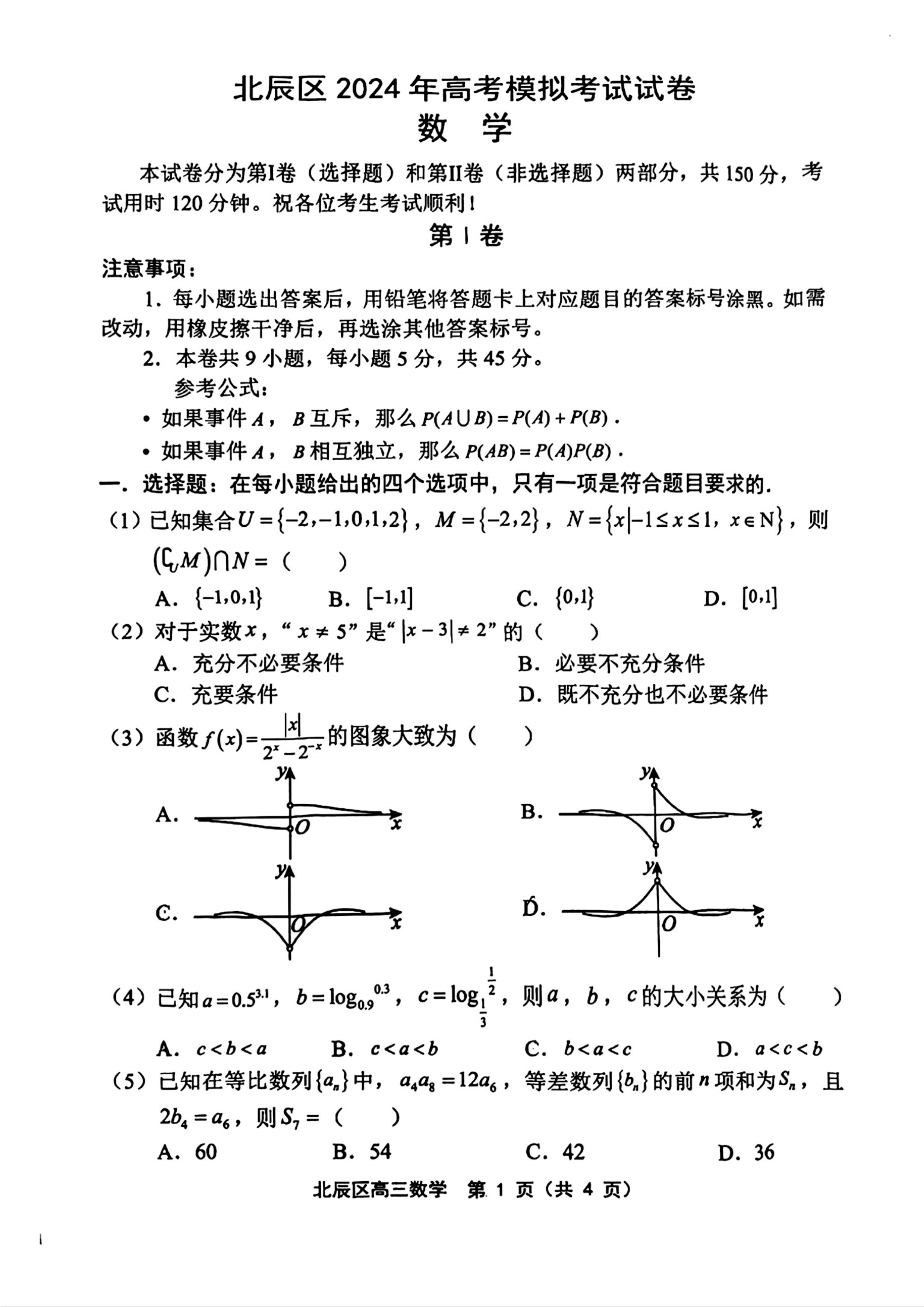 天津市和平区第一中学2023-2024学年高一下学期6月月考试题 数学 Word版含解析