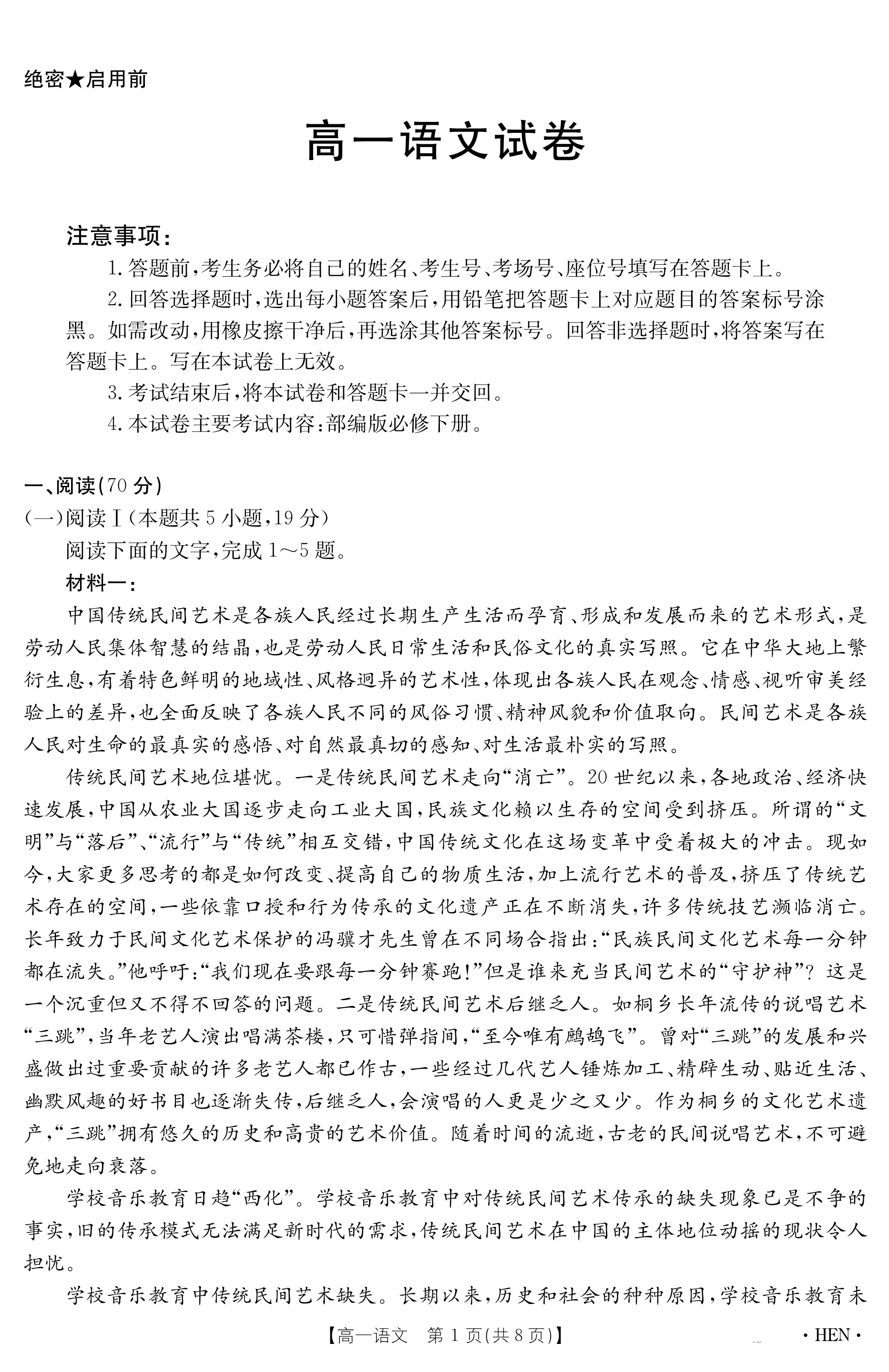 河南省普通高中2024-2025学年高一下学期7月期末考试 语文 Word版含解析