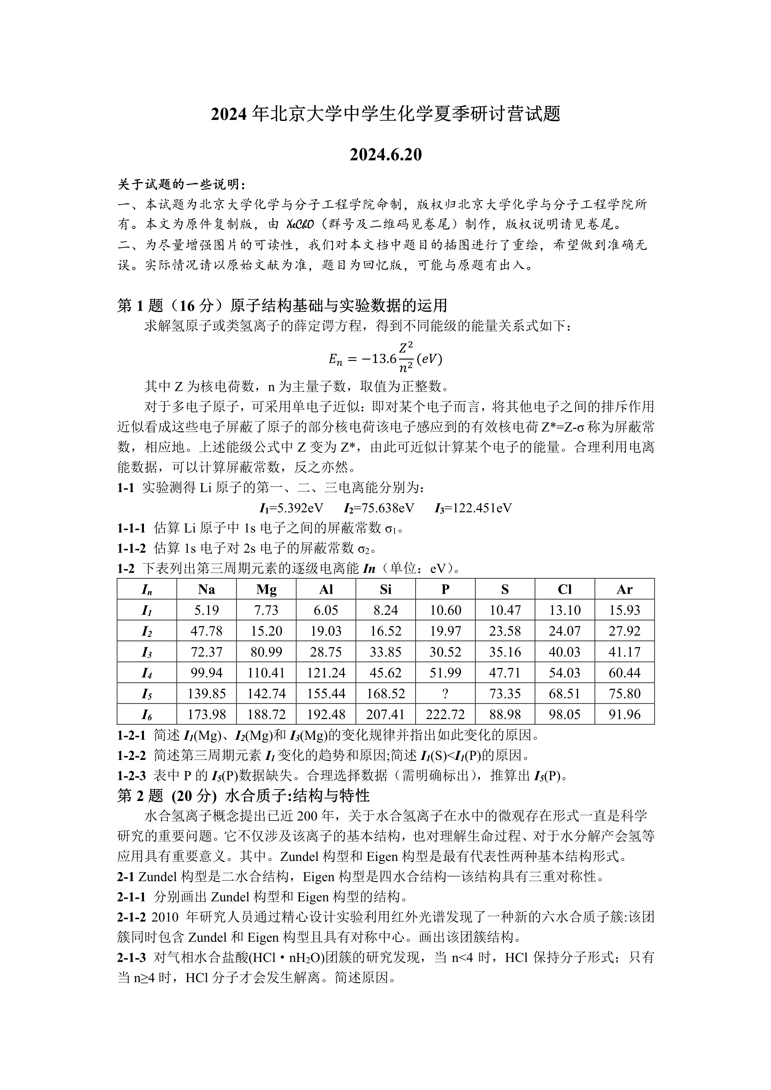 2025届北京市第一届NBchem化学试卷 答案
