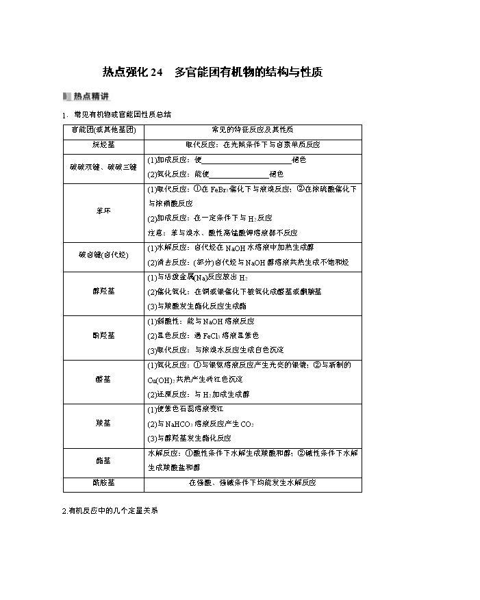 高中化学知识点归纳与分类突破 专题二 阿伏加德罗常数Word版
